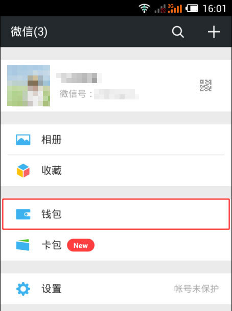 微信如何更换银行卡持卡人?