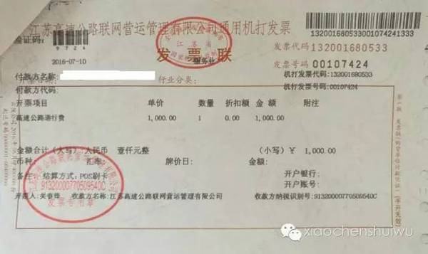 高速公路通行费发票和财政票据的区别