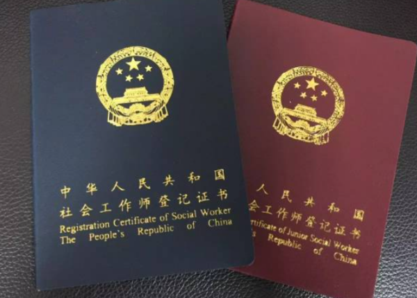 社会工作者职业水平证书是什么