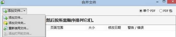 如何将多个pdf文件合来自并成一个pdf
