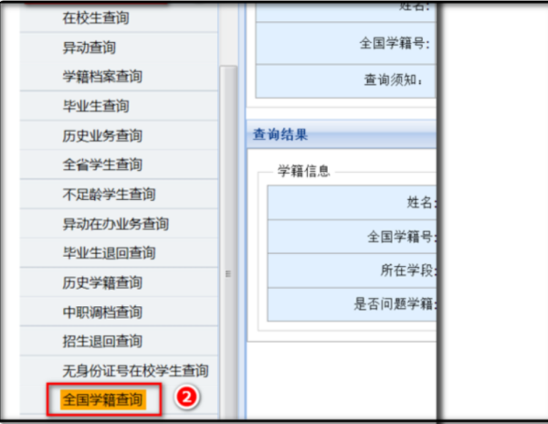 如何从全国中小学学籍系统查询学生学籍信息？名协划次银阶求它批太