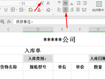 怎么制作办来自公用品出入库的EXCEL表