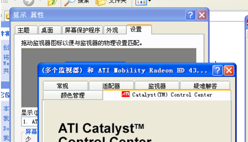 xp系统的亮度怎么调？