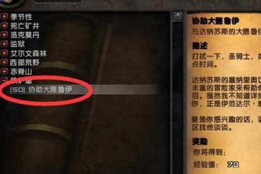 魔来自兽世界“协助大德鲁伊”任务得什么奖励/