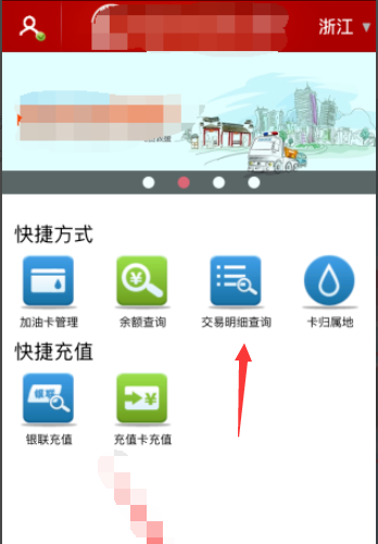 百度百科如何查询中石油单位加油卡消费明细