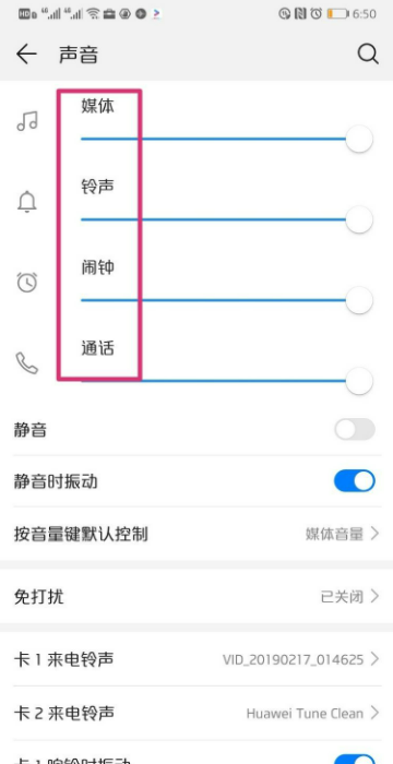 华为手机听筒现声音小解决方法