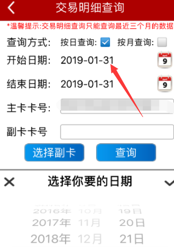 百度百科如何查询中石油单位加油卡消费明细