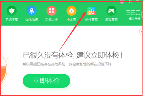 电脑怎样下载360软件管家