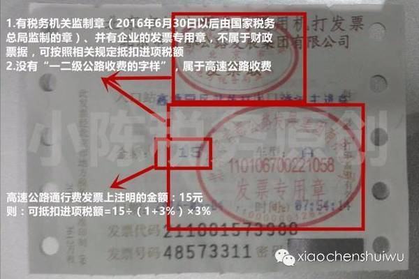 高速公路通行费发票和财政票据的区别