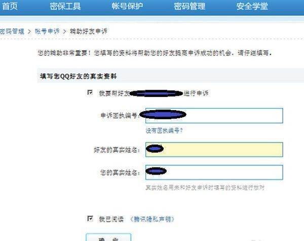 怎么进入qq安全中心帮助好友申诉qq号