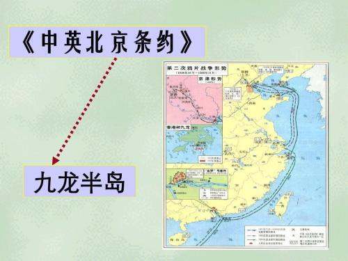 1860年清政府和英法公使交换了《天津条约》的批准书，并签订《北京条约》。