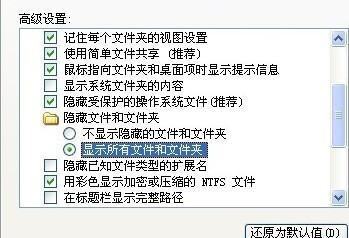 隐藏文件夹怎么显示出来