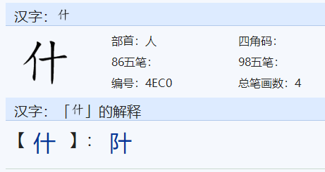 什么的什组词有来自哪些