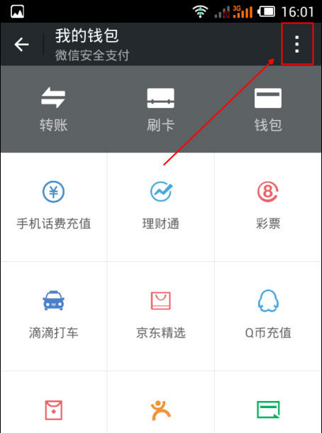 微信如何更换银行卡持卡人?