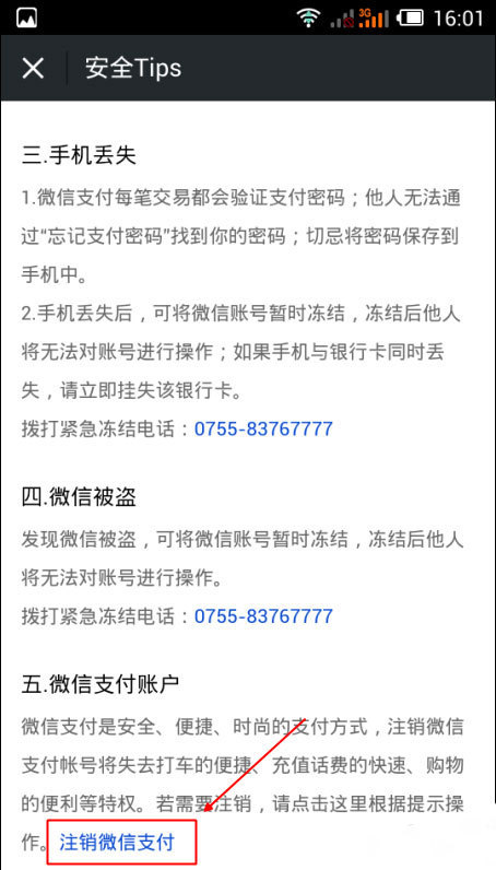 微信如何更换银行卡持卡人?