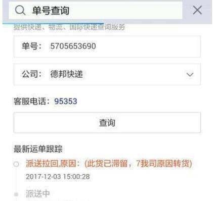 德邦快递此货已滞留 快递滞留是什么意思