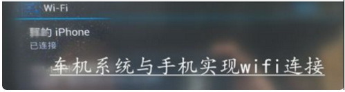 车载导航怎么连接手机热点