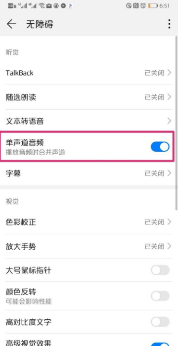 华为手机听筒现声音小解决方法