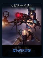 LOL皮城女围科货当警皮肤多少钱