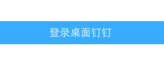 “钉钉”能在电脑上打卡吗？