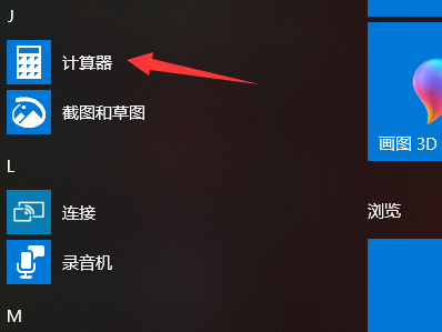 电脑上计算器的快捷键是什么啊？