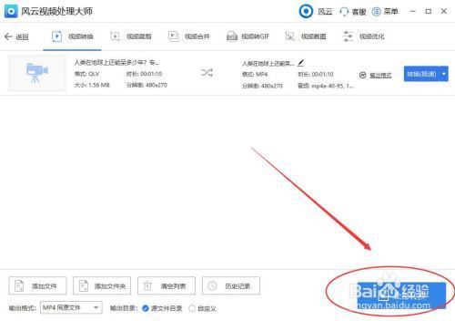 格式工厂怎计待包林么把qlv格式转换mp4格式？