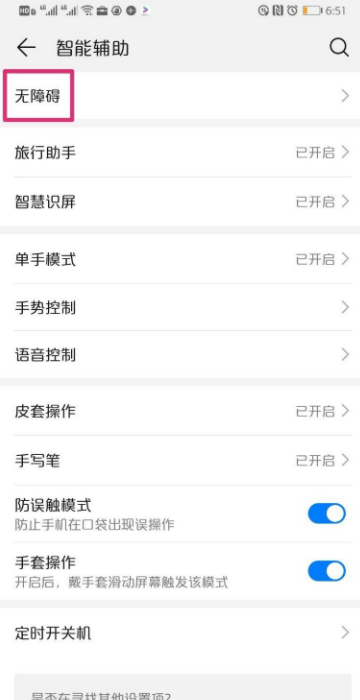 华为手机听筒现声音小解决方法