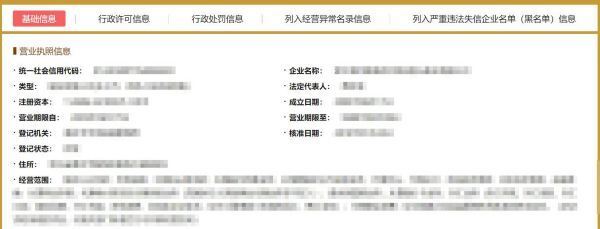 怎么查营业执照真假？