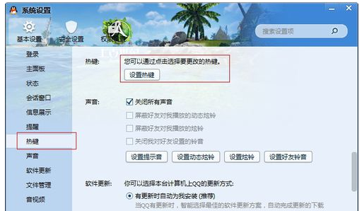 qq热键冲突才末叶推企宜队，怎么也改不了