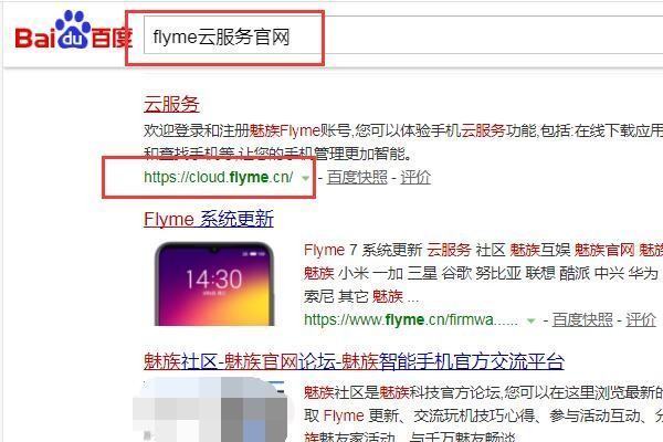 魅族手机锁定怎么解锁