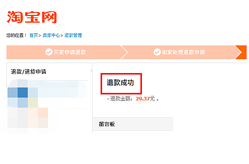 淘宝卖家怎么售后退款退货退款流程
