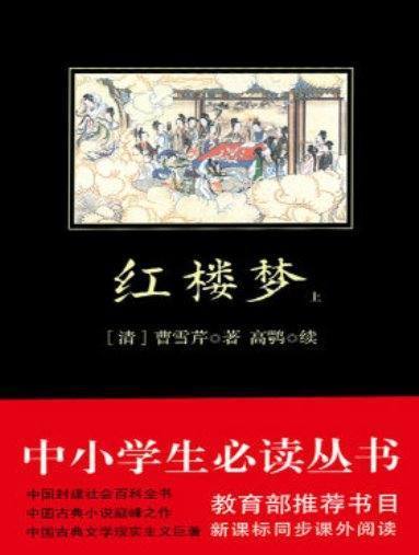 红楼梦TXT下载 红楼梦小说下载