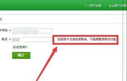 学信网手机号被注册