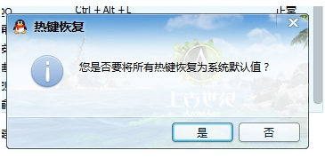 qq热键冲突才末叶推企宜队，怎么也改不了