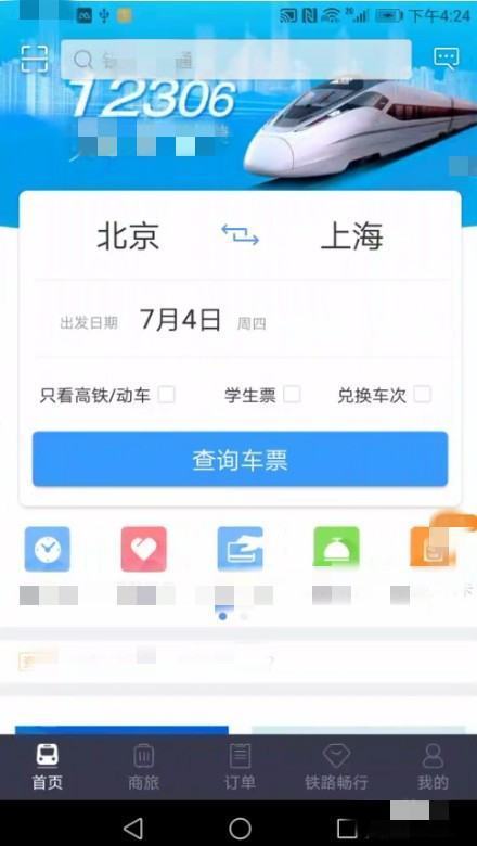 怎样下载铁路12306