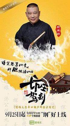 《坑王驾到第四季2019》百度云高清资源在线观看，郭德纲主演的