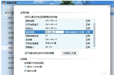 qq热键冲突才末叶推企宜队，怎么也改不了