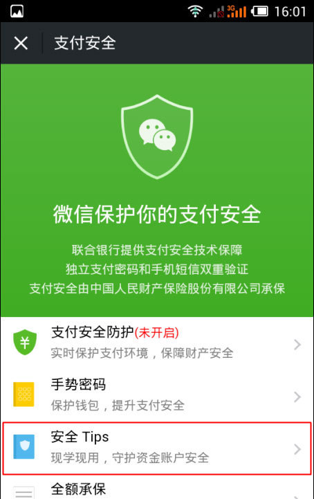 微信如何更换银行卡持卡人?