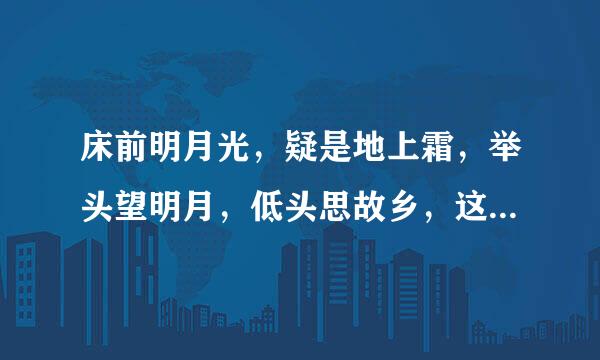 床前明月光，疑是地上霜，举头望明月，低头思故乡，这首诗的名字叫什么