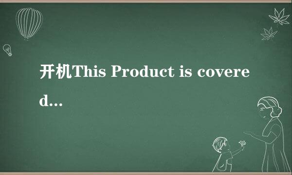开机This Product is covered by one or more