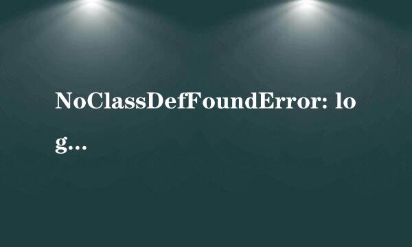 NoClassDefFoundError: logging LogFactory解决