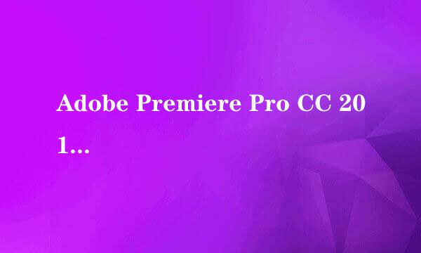 Adobe Premiere Pro CC 2018如何设置导出媒体